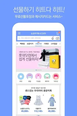 T롯데닷컴 android App screenshot 0