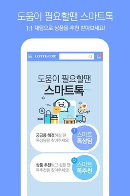 T롯데닷컴 android App screenshot 2